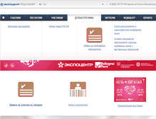 Tablet Screenshot of obuv-expo.ru